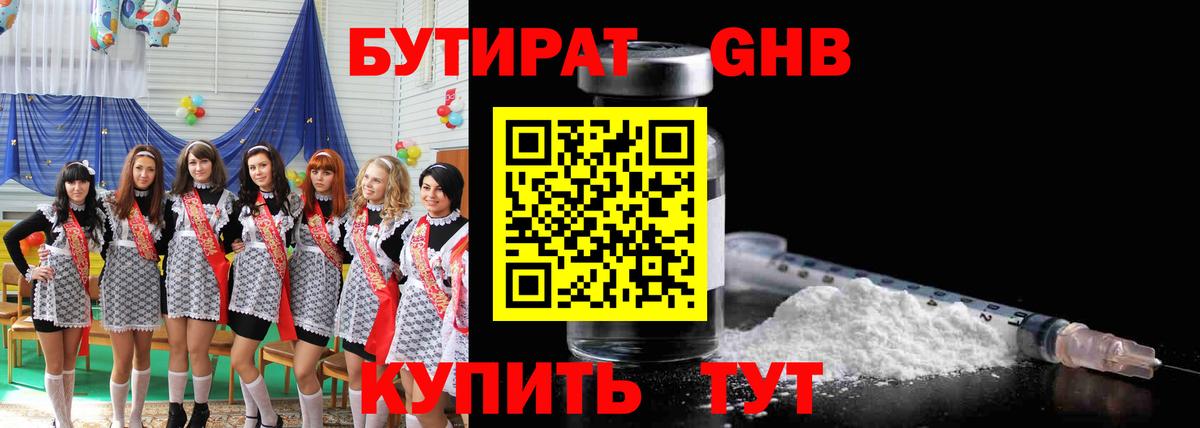 Бутират вода Саров