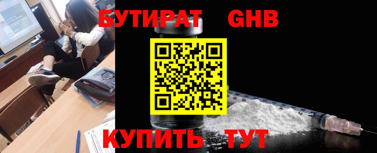 Бутират 1.4BDO  Вход с VPN  Саров 
