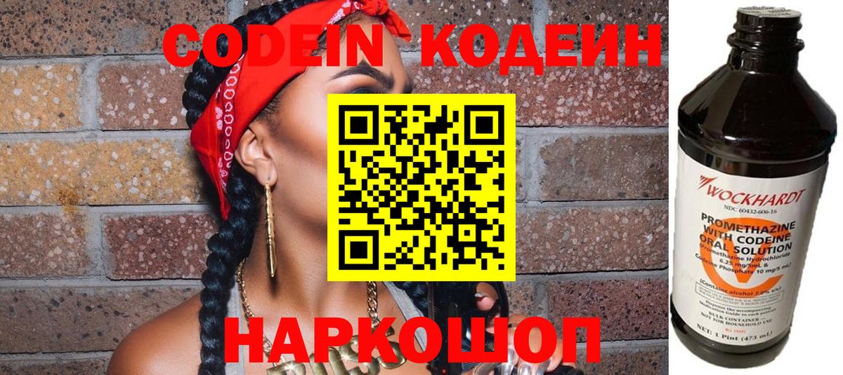 Codein Purple Drank Саров