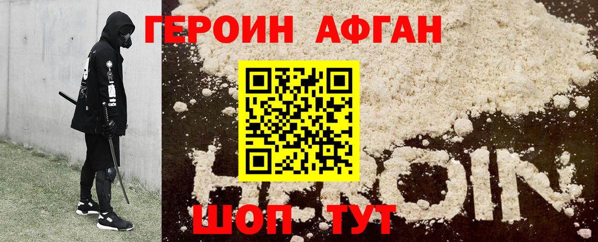 ГЕРОИН белый Саров