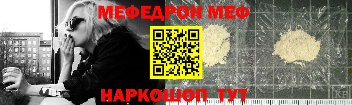 МЯУ-МЯУ кристаллы  Вход с VPN  Меф мяу мяу  Меф  Саров 