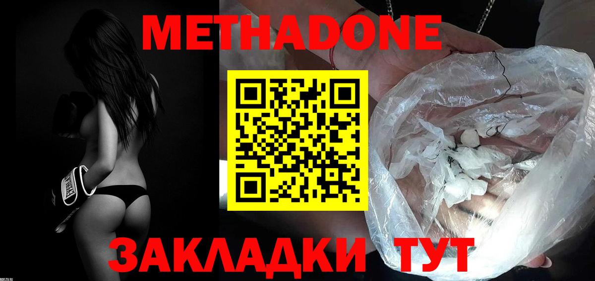 Метадон мёд Саров